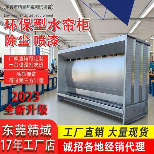 水帘喷漆柜 喷漆流水线车间喷漆废气处理环保设备 喷漆水帘柜