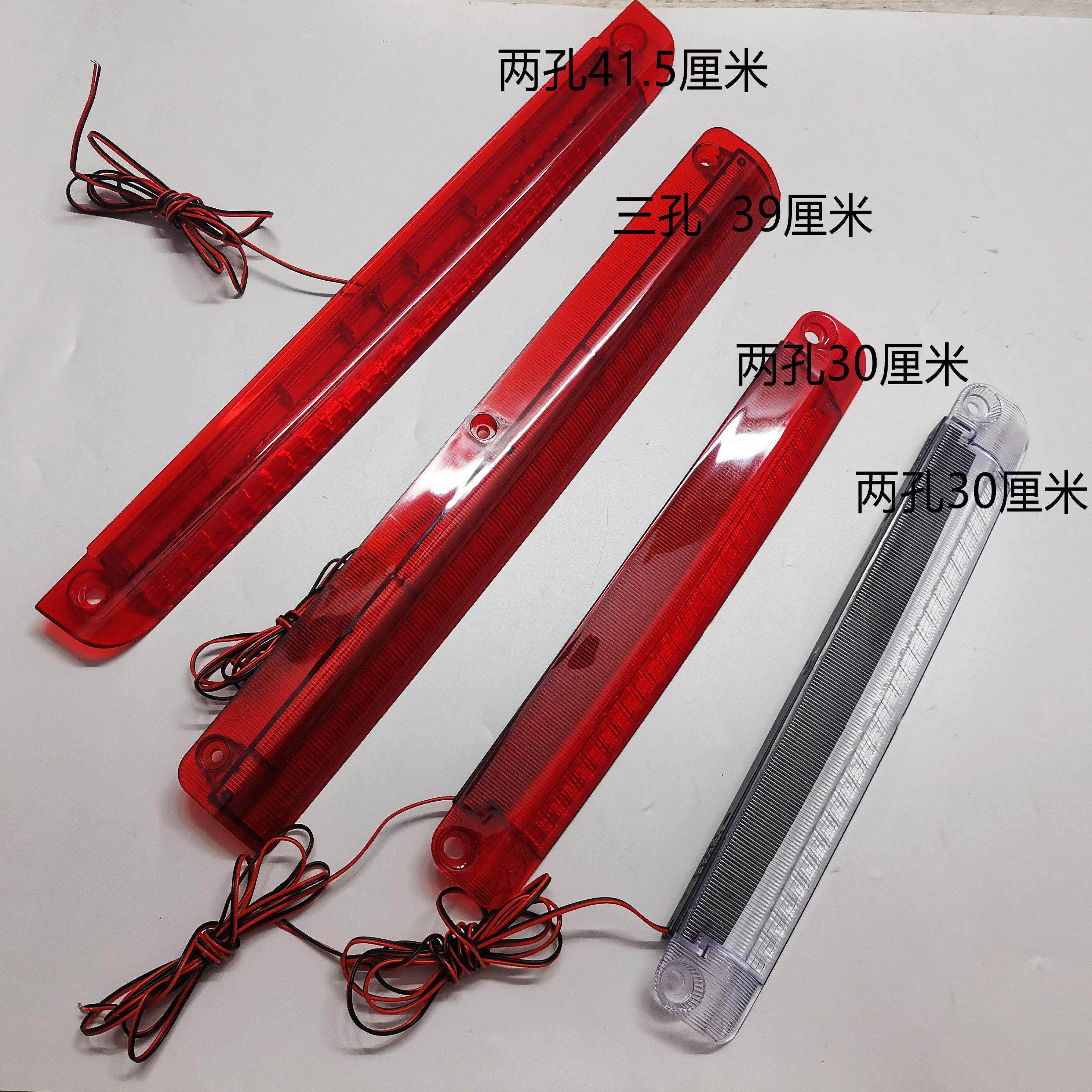 尾翼灯煞车灯（通用型）高位刹车灯尾灯12V尾灯LED通用含线