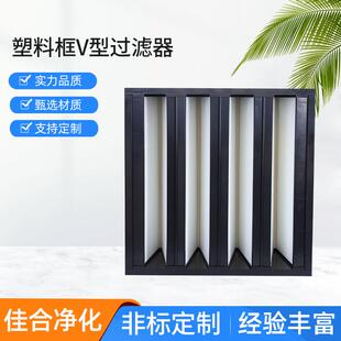 大风量V型高效过滤器H13 ABS畜牧业亚高效过滤器F8 W型高效空气过