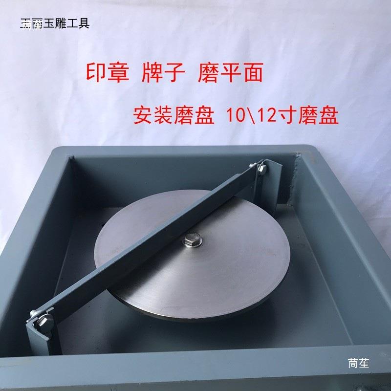 平磨机平板磨盘面机印章牌子磨光th%lznlo打戒磨去平皮面砂轮抛光