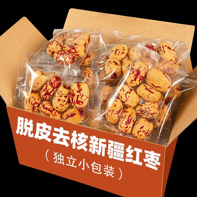 新疆包邮新疆去皮去核红枣若羌灰枣无皮无核煲汤煮粥婴脱皮大枣独