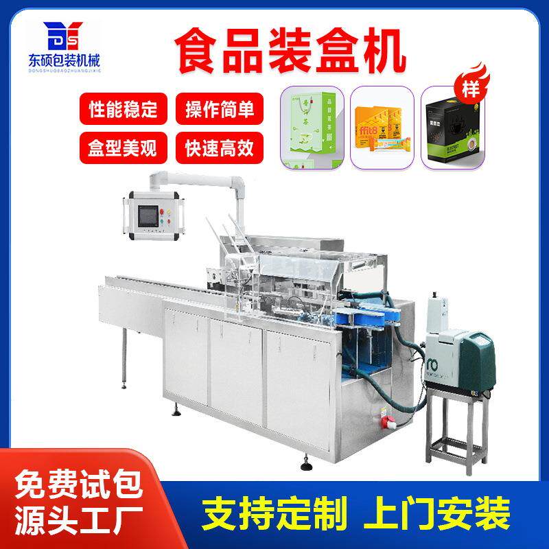 现货淀粉肠调料瓶折盒机械中秋糕点高速生产包装全自动食品装盒机