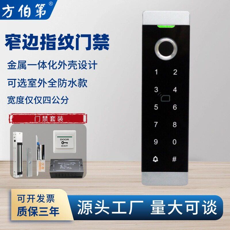 方伯第双频金属防水窄边指纹门禁系统一体机玻璃门磁力锁电子套装