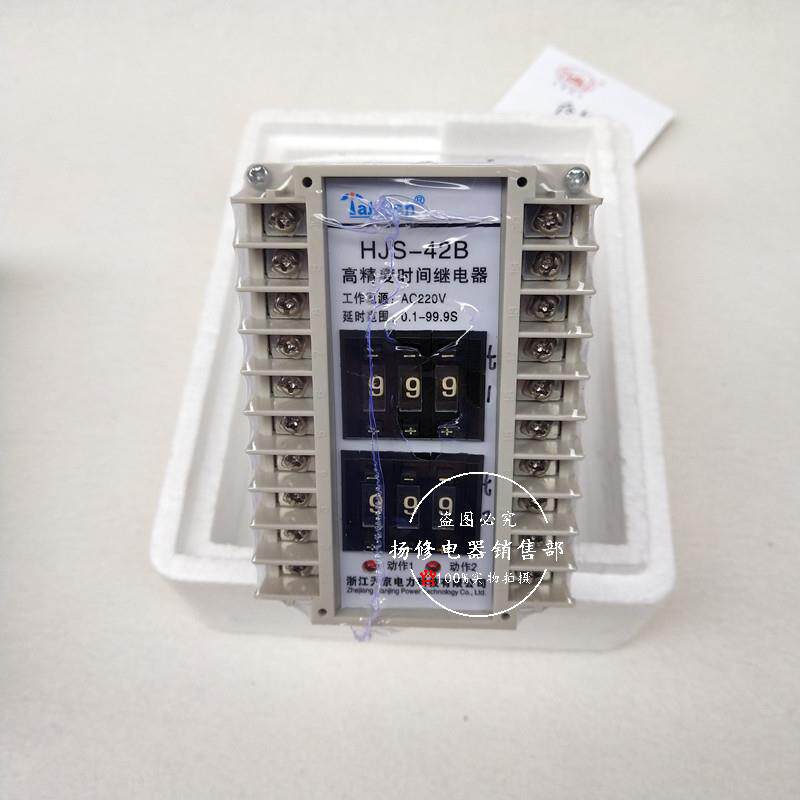HJS-42B高精度时间继电器HJS-921数字时间继电器110V220V