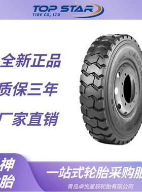 风神轮胎AEOLUS 10.00R20 AGM88花纹 矿用矿车全钢子午线载重轮胎