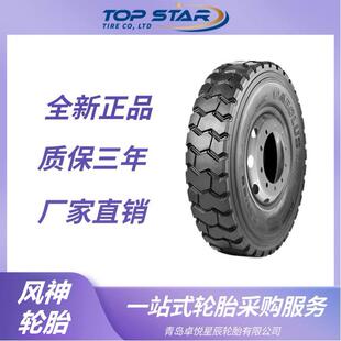 AGM88花纹 矿用矿车全钢子午线载重轮胎 11.00R20 风神轮胎AEOLUS