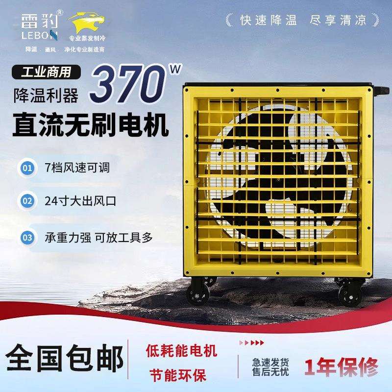 雷豹可移动户外汽修餐馆小推车置物架工业风扇商用冷风机EF2422D