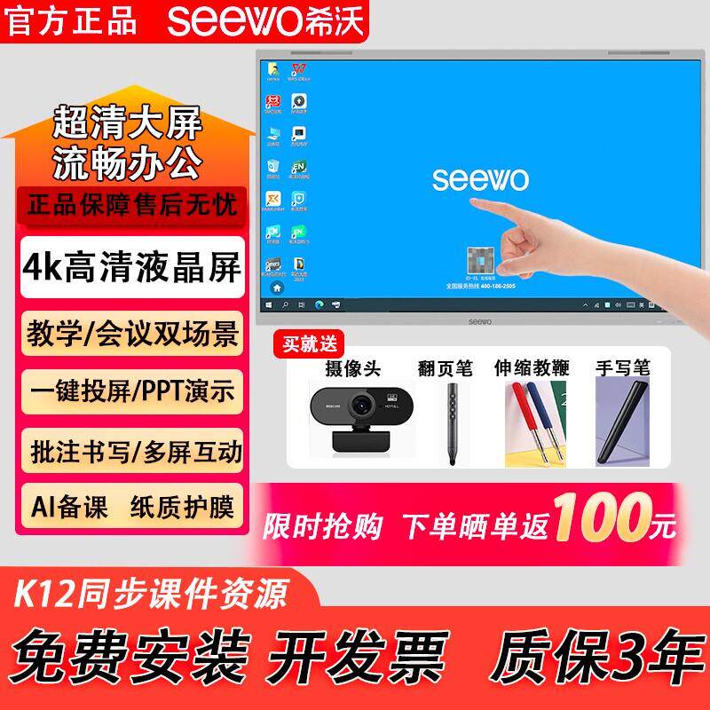 seewo希沃教学All65/75/86寸智能会议平触控屏幕学习机智慧黑板
