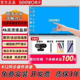 seewo希沃教学All65/75/86寸智能会议平触控屏幕学习机智慧黑板
