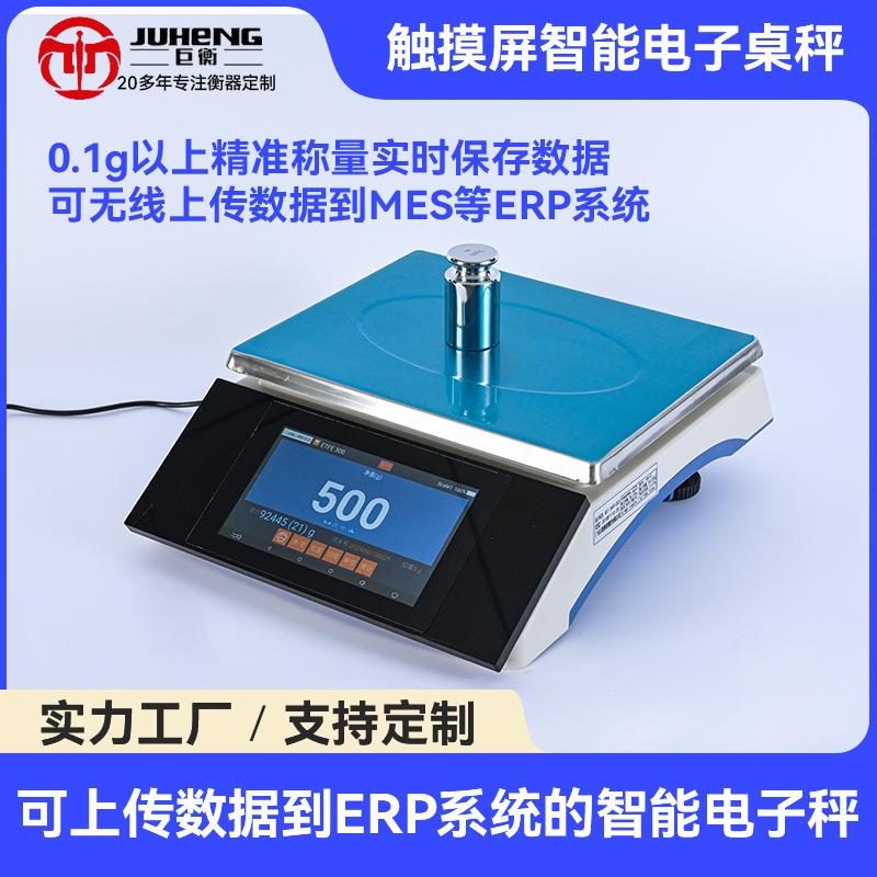 触摸屏智能电子桌秤数自动保存数据仓储流水线称重管理电子秤
