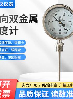 双金属温度计WSSF-411指针双金属温度表管道温度计径向100度