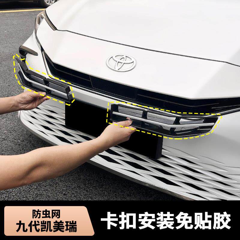 适用于24-25九代凯美瑞前脸中网防虫网格栅黑色装饰条汽车用品
