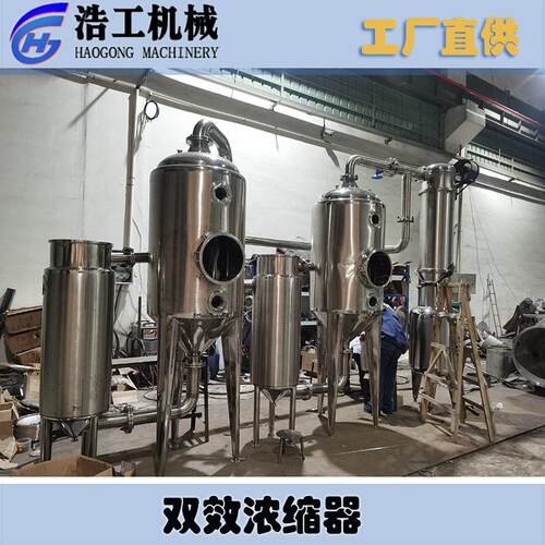双效浓缩蒸发器 品级外循环双效浓缩器 两吨双效浓缩蒸发器工业