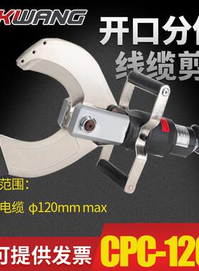 开口式电动液压线缆剪CPC-120C铜铝铠装快速剪线钳断线钳