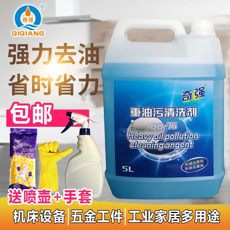 奇强清洁剂工业机械设备机床金属重油污强力清洗剂除油垢黄袍液