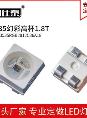 3535幻彩高杯led灯珠 mini芯片镭射1.8T内置IC高亮度贴片灯珠