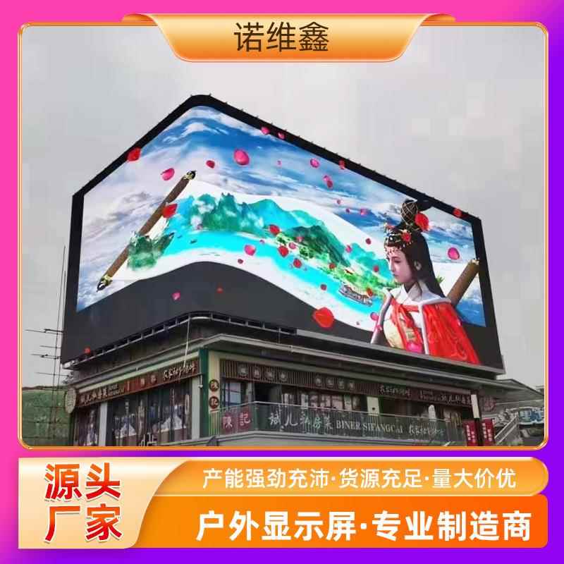 户外高清防水led大屏幕大电视外墙广告用LED电子屏舞台P3.91P4.81