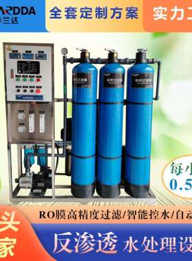 0.5吨单级反渗透纯净水设备广西华兰达供应经济型玻璃钢纯水装置