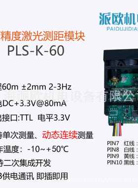 6发0激光测距米仪模块毫米度串口二次开精EAD小巧高度尺可见红激