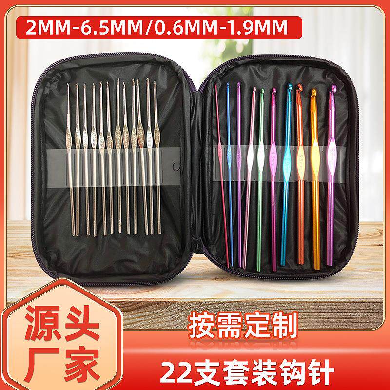 紫色皮袋钩针套装DIY毛衣钩针彩色铝钩针单头铁钩针22支套装