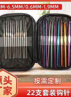 紫色皮袋钩针套装DIY毛衣钩针彩色铝钩针单头铁钩针22支套装