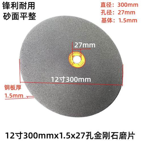 金刚石水晶打磨盘300mmx27孔x1.5厚打磨片玉石陶瓷玻璃玛瑙砂盘
