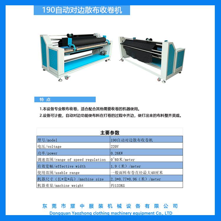 耀中190自动对边 全自动对边打卷机布料料收卷收布机复卷机