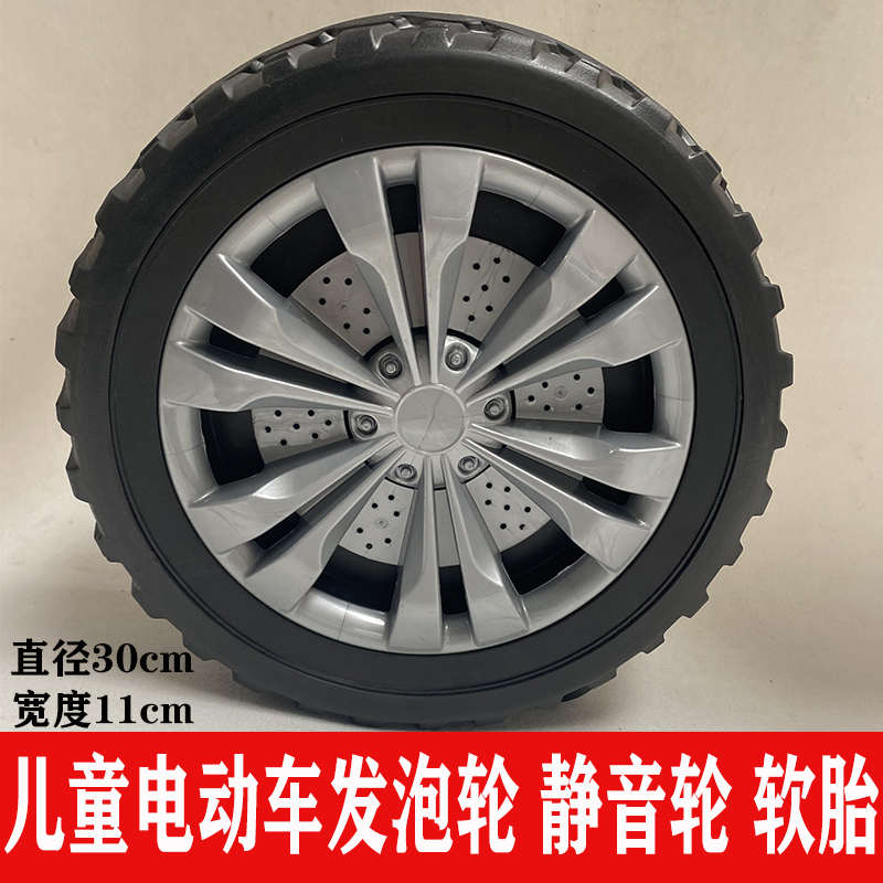 儿童电动车配件EVA轮胎改装实心静音四轮越野车玩具轱辘直径30cm