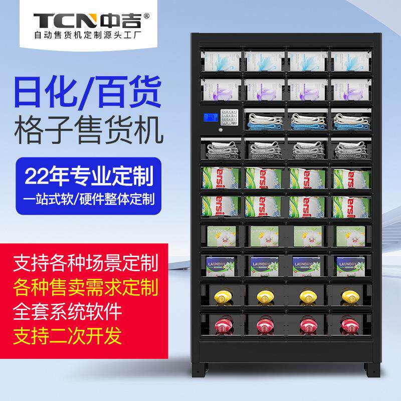 中吉智能格子柜自动售货机便利柜自动售卖机储格式售货柜厂家直售