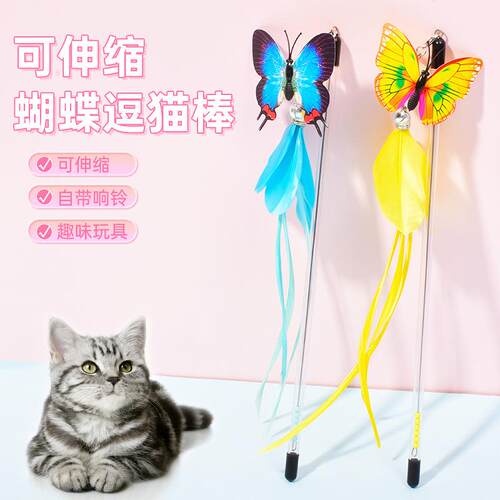 新品猫猫玩具蝴蝶流苏逗猫棒可伸缩钢丝逗猫杆猫抓啃咬宠物猫咪用
