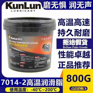 崑仑7014-2高温润滑脂 高低温白色特种脂 -40-200摄氏度正品包邮