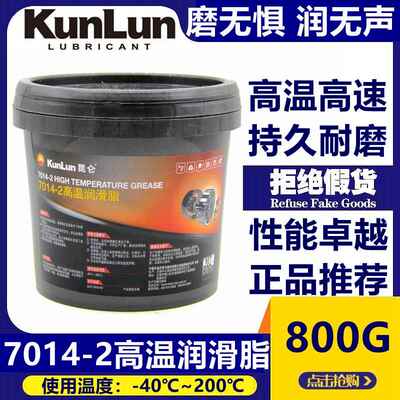 崑仑7014-2高温润滑脂 高低温白色特种脂 -40-200摄氏度正品包邮