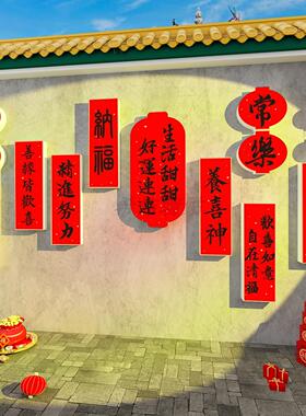 新年背景墙装饰品墙贴元旦除夕墙壁贴画室内沙发自粘墙面贴纸