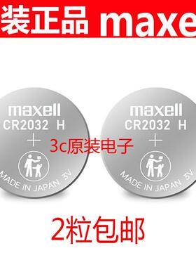 适用于maxellCR2032H电池3V高容量 长安路虎汽车遥控电子CR2032 DL20322530
