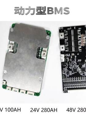 拜能新24V 280AH动力型BMS 二轮车三轮车叉车快递车推车适用BMS