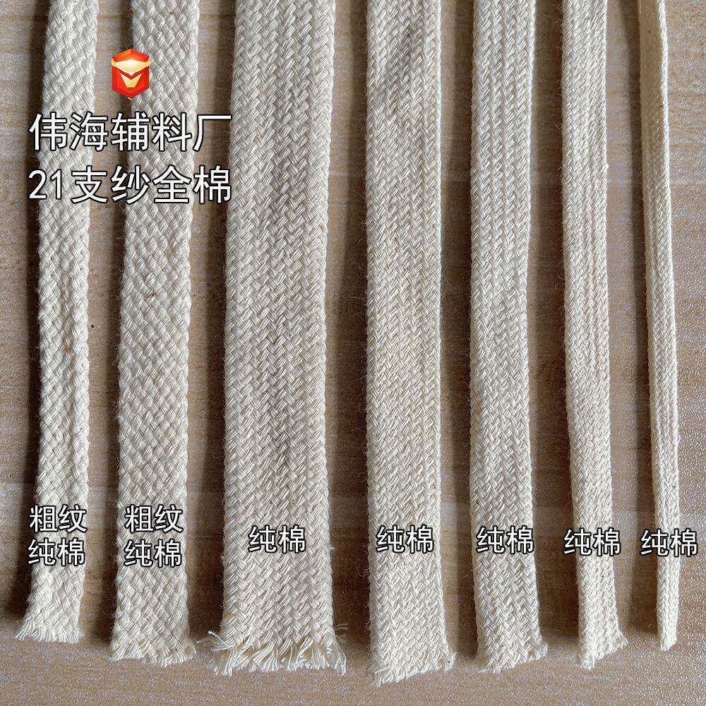 纯棉21支纱 扁棉绳 全棉本白0.6cm-0.8-1公分-1.2-1.5CM 双层棉绳