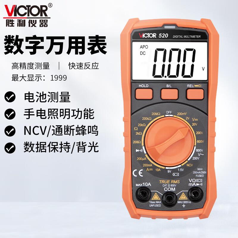 【厂家直营】胜利万用表电工专用智能防烧数字高精度万能表VC520B