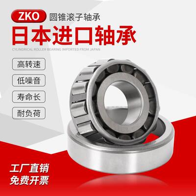 ZKO进口滚子轴承 HR 31312 31313 31314 31315 31316 31317 31318