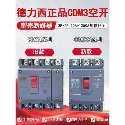 塑壳断路器空气开关CDM33P4P100a160a250a总闸三相四线380V