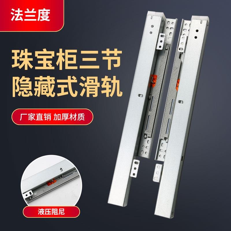 珠宝柜展示柜滑道钟表反弹滑轨阻尼底装安装轨道托底三节抽拉缓冲