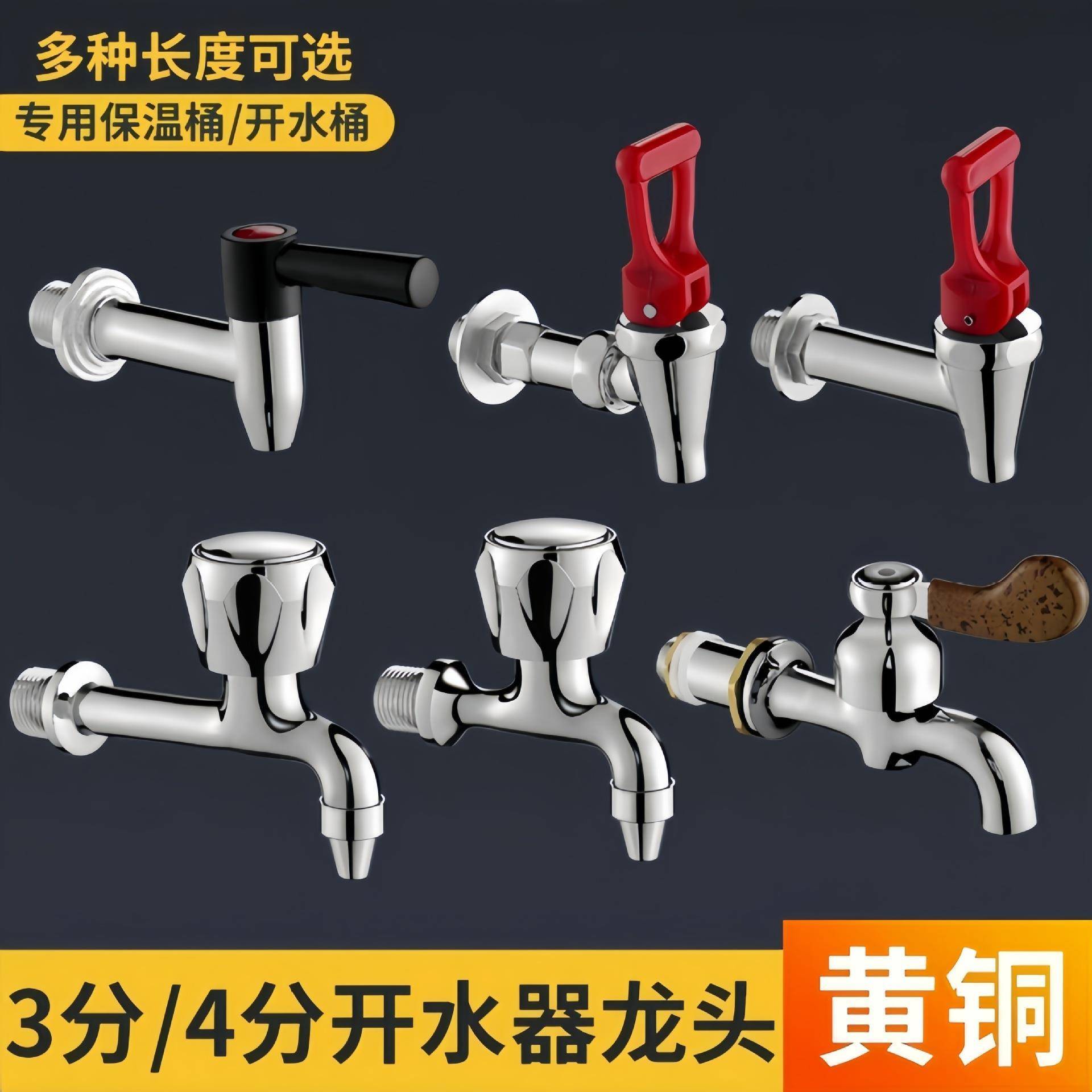 电热开水器水龙头按压式商用保温奶茶豆浆桶开关3分4分耐高温龙头