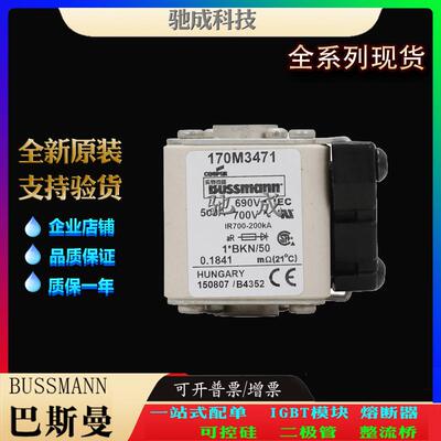 巴斯曼170M3470 170M3471 170M3472 大量现货质优价廉 低压熔断器