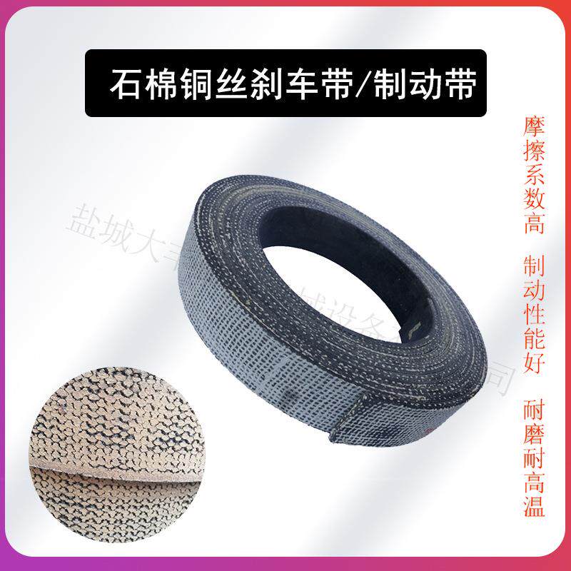 无石棉铜丝刹车带易切割打孔坚硬耐磨