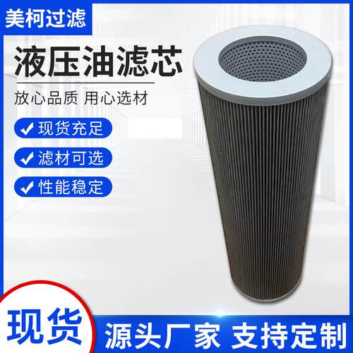 厂家直供替代山河470液压油滤芯KTJ1160/H-85760回油滤芯滤清器
