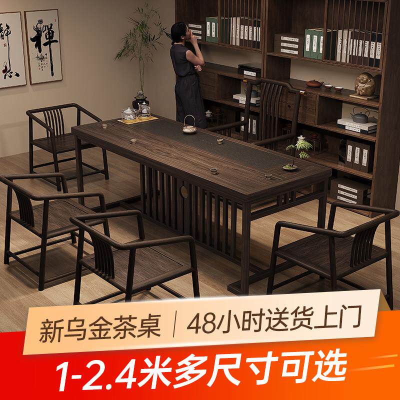 乌金新中式茶桌椅组合一桌五椅办公室茶几套装一体家用实木茶台
