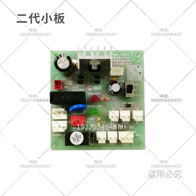 碧丽原装电路板饮水机主控制电脑板开水器电器盒变压器显示器配件