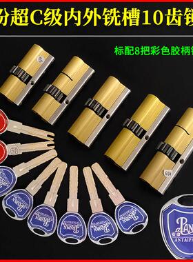 安泰盼盼防盗门锁10个齿轮锁芯超C级内外铣槽十齿锁芯P39/P19/P89