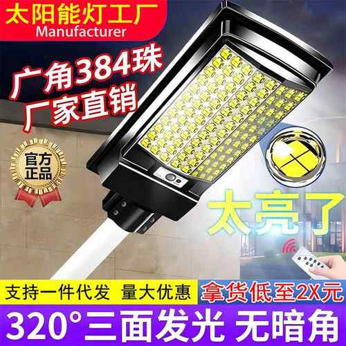 广角太阳能路灯384珠 农村户外防水led庭院灯一体化感应壁灯惠民