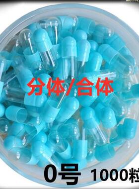 HPMC囊植物0空RXW心胶囊壳食用优质胶囊壳透胃溶植物空心胶皮明10
