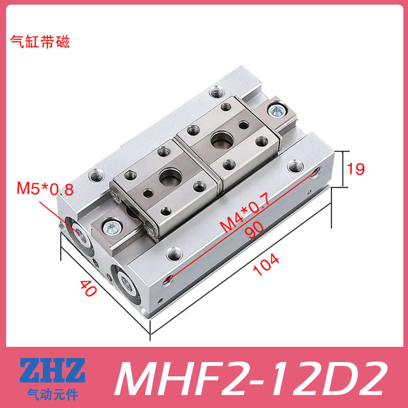气动薄型气爪导轨手指气MHF2-8D/12D/16D/20D/D1/D2/DR/D1R/D2R